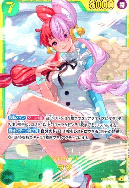 画像1: ウタ(SEC)(EB03-061) (1)