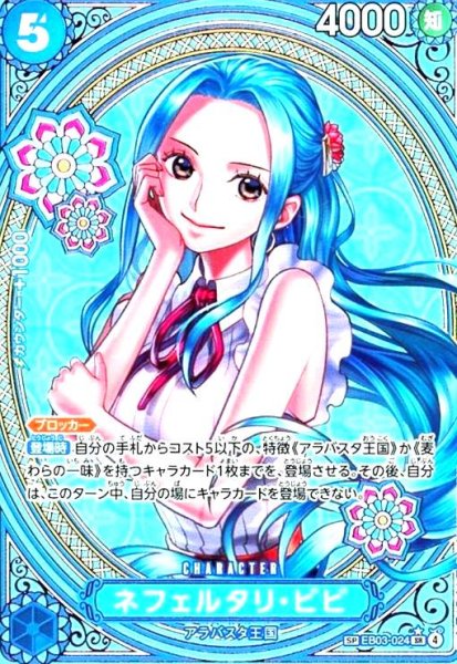 画像1: ネフェルタリ・ビビ(SP)(EB03-024) (1)