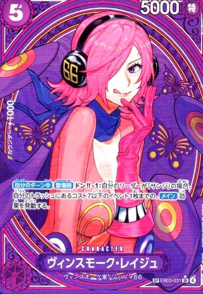 画像1: ヴィンスモーク・レイジュ(SP)(EB03-031) (1)