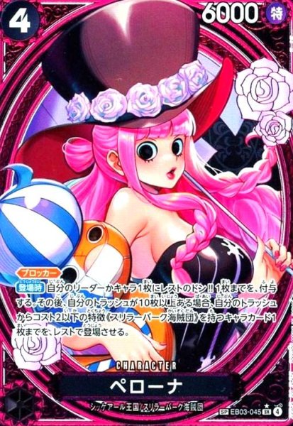 画像1: ペローナ(SP)(EB03-045) (1)