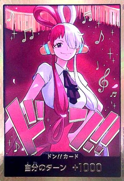 画像1: ドンカード(ウタ/金枠)(パラレル) (1)