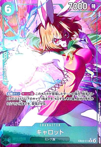 画像1: キャロット(★R/パラレル)(EB03-013) (1)