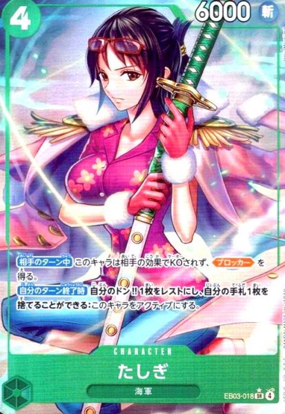 画像1: たしぎ(★SR/パラレル)(EB03-018) (1)