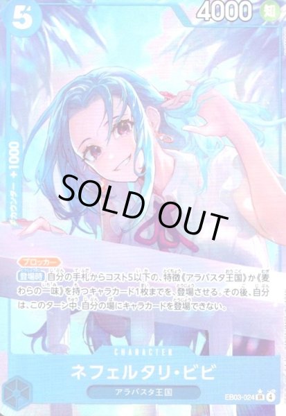 画像1: ネフェルタリ・ビビ(★SR/パラレル)(EB03-024) (1)