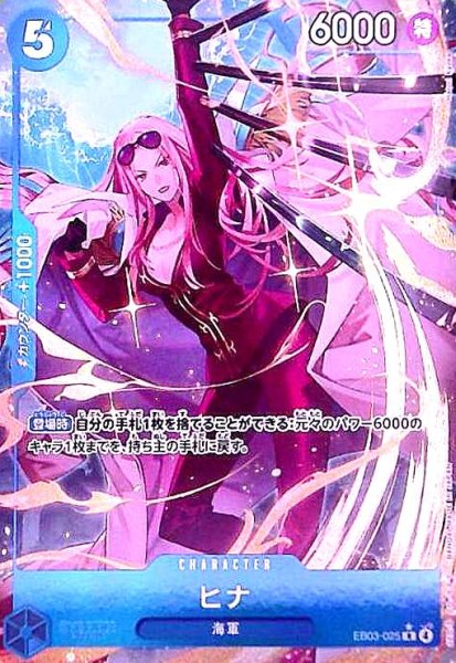 画像1: ヒナ(★R/パラレル)(EB03-025) (1)