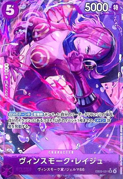 画像1: ヴィンスモーク・レイジュ(★SR/パラレル)(EB03-031) (1)