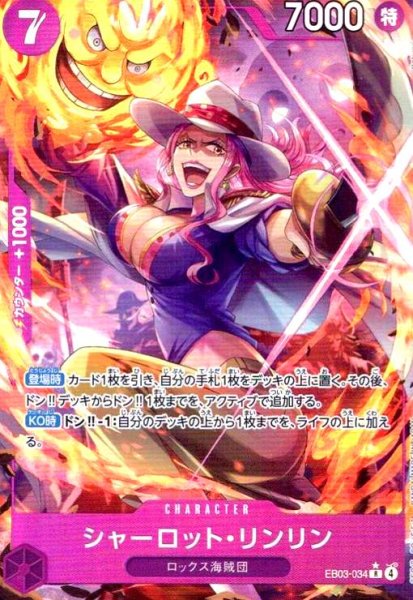 画像1: シャーロット・リンリン(★R/パラレル)(EB03-034) (1)