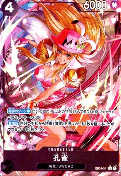 画像1: 孔雀(★R/パラレル)(EB03-041) (1)