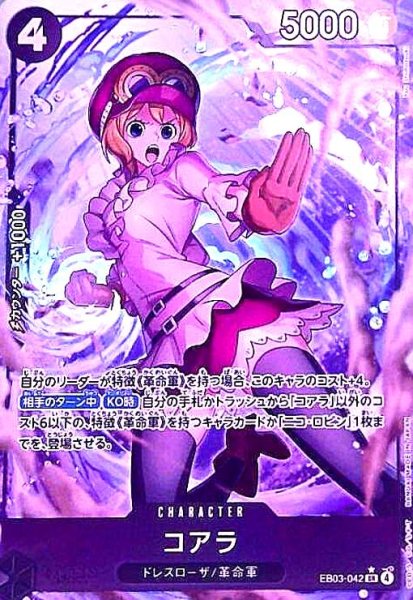 画像1: コアラ(★SR/パラレル)(EB03-042) (1)