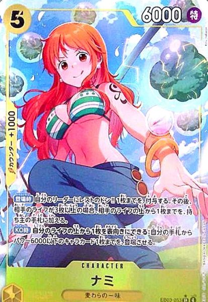 画像1: ナミ(★SR/パラレル)(EB03-053) (1)