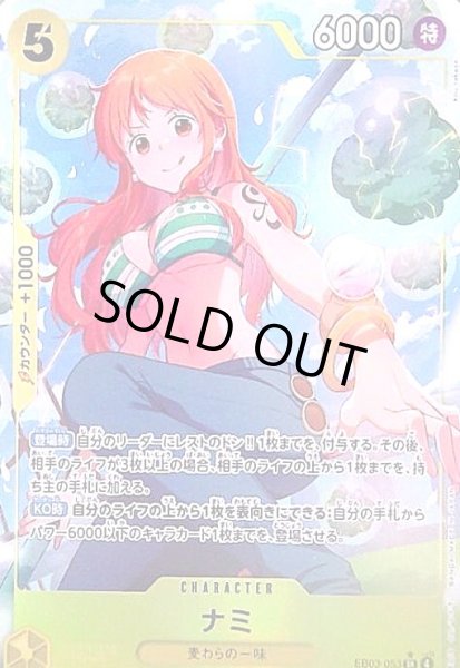画像1: ナミ(★SR/パラレル)(EB03-053) (1)