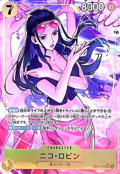 画像1: ニコ・ロビン(★SR/パラレル)(EB03-055) (1)