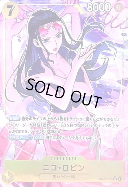 画像1: ニコ・ロビン(★SR/パラレル)(EB03-055) (1)