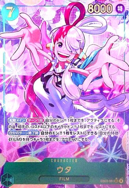 画像1: ウタ(★SEC/パラレル)(EB03-061) (1)