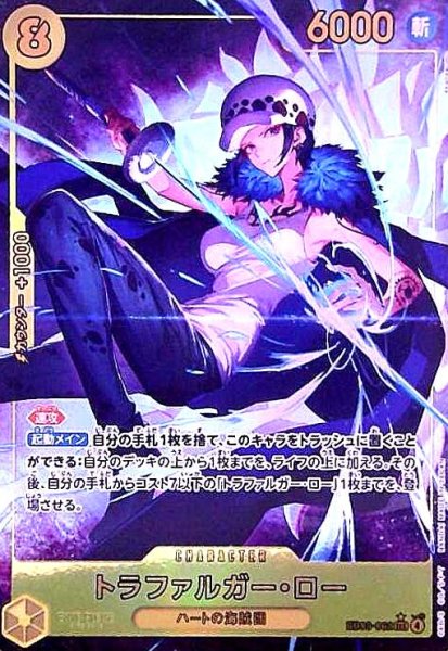 画像1: トラファルガー・ロー(★SEC/パラレル)(EB03-062) (1)