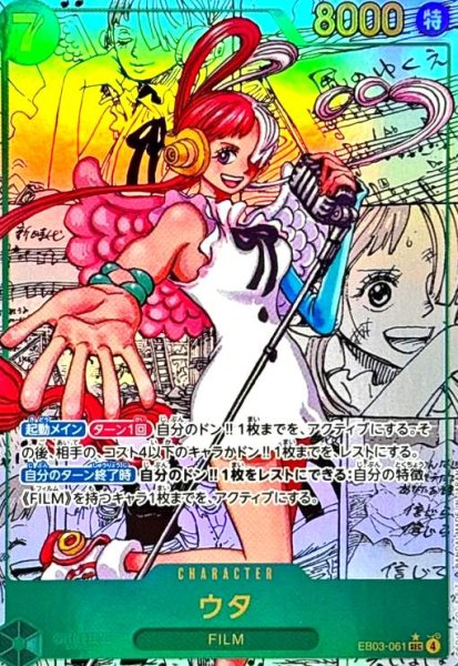 画像1: ウタ(スーパーパラレル)(EB03-061) (1)