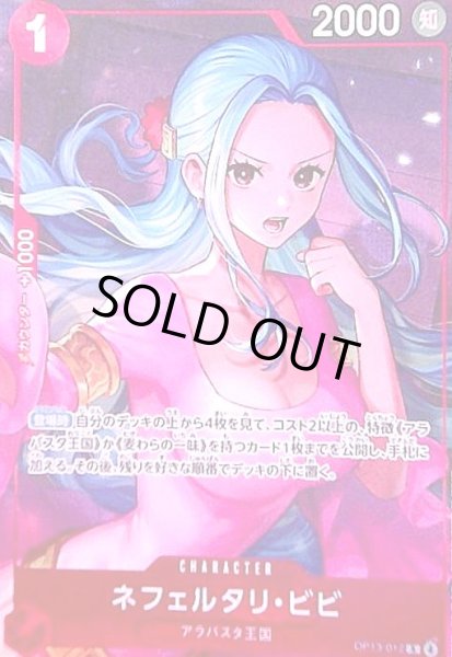 画像1: ネフェルタリ・ビビ(R)(OP13-012)【NOT FOR SALE】 (1)