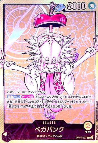 画像1: ベガパンク(L)(OP07-097)【LECAFIG付属品カード】 (1)