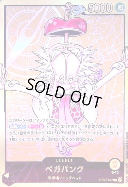 画像1: ベガパンク(L)(OP07-097)【LECAFIG付属品カード】 (1)