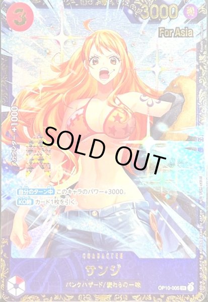 画像1: 【For Asia】サンジ(SR/パラレル)(OP10-005)[illust.Koushi Rokushiro]【NOT FOR SALE】 (1)