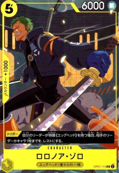 画像1: ロロノア・ゾロ(UC/パラレル)(OP07-113)(illust.Takumi Ishikawa) (1)