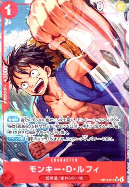 画像1: モンキー・D・ルフィ(★SR/パラレル)(OP14-013) (1)