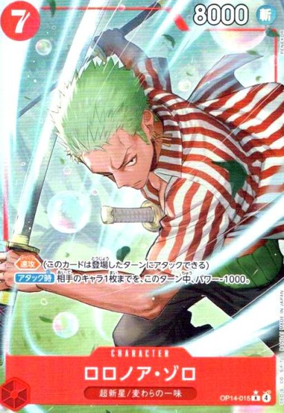 画像1: ロロノア・ゾロ(★R/パラレル)(OP14-015) (1)