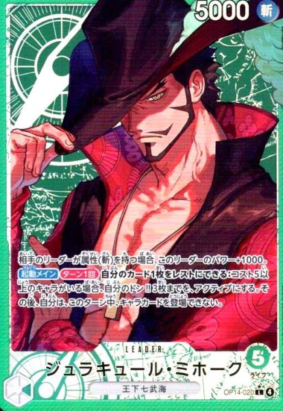 画像1: ジュラキュール・ミホーク(★L/パラレル)(OP14-020) (1)