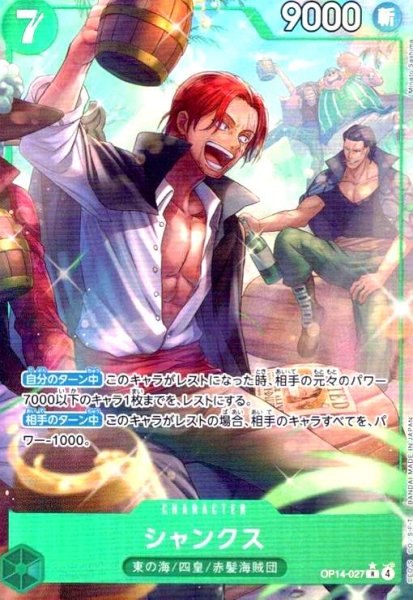 画像1: シャンクス(★R/パラレル)(OP14-027) (1)