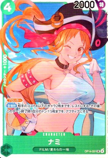 画像1: ナミ(SR)(OP14-031) (1)