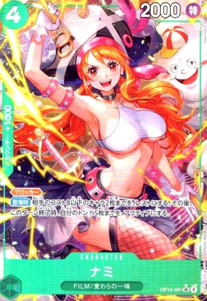 画像1: ナミ(★SR/パラレル)(OP14-031) (1)