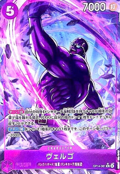 画像1: ヴェルゴ(★R/パラレル)(OP14-061) (1)