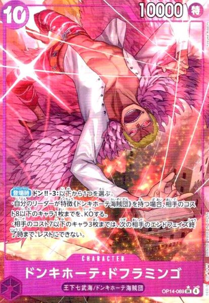 画像1: ドンキホーテ・ドフラミンゴ(★SR/パラレル)(OP14-069) (1)
