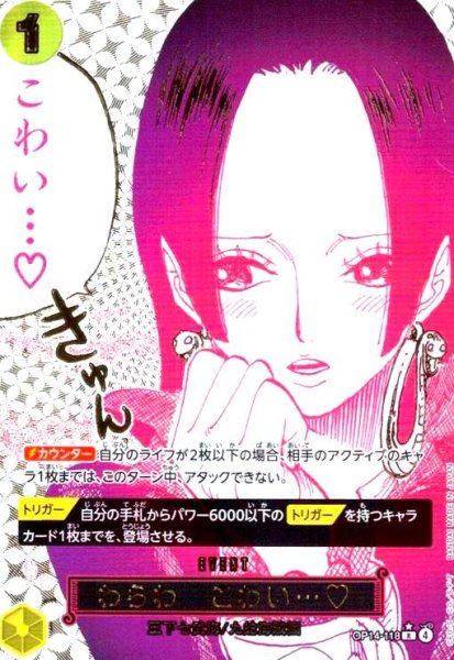 画像1: わらわ こわい…(★R/パラレル)(OP14-118) (1)