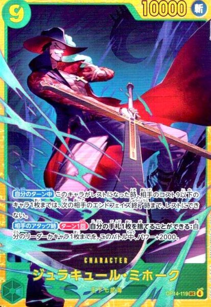 画像1: ジュラキュール・ミホーク(SEC)(OP14-119) (1)