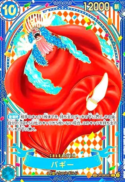 画像1: バギー(SP/R/金箔)(OP09-051) (1)