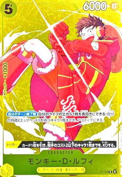 画像1: モンキー・D・ルフィ(黄色背景)(P)(P-106) (1)