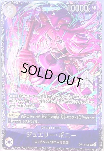 画像1: ジュエリー・ボニー(SR/パラレル)(OP13-108)【NOT FOR SALE】 (1)