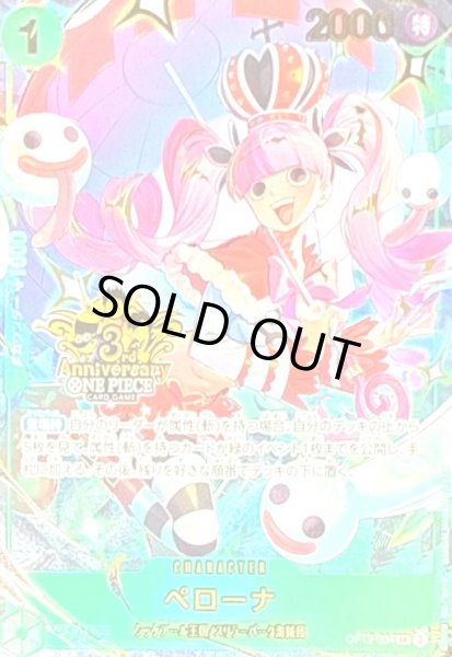 画像1: ペローナ(SR)(OP12-034)[3rd ANNIVERSARY] (1)
