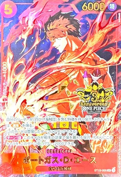 画像1: ポートガス・D・エース(SR)(ST15-005)[3rd ANNIVERSARY] (1)