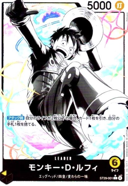 画像1: モンキー・D・ルフィ(L/パラレル)(ST29-001) (1)