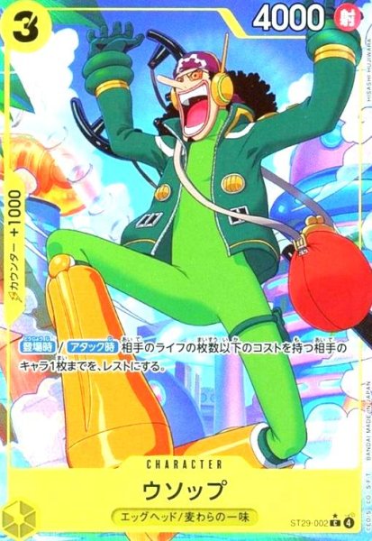 画像1: ウソップ(C/パラレル)(ST29-002) (1)