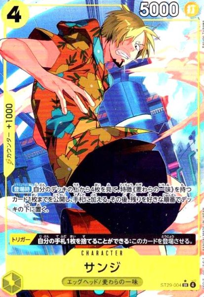画像1: サンジ(SR/パラレル)(ST29-004) (1)