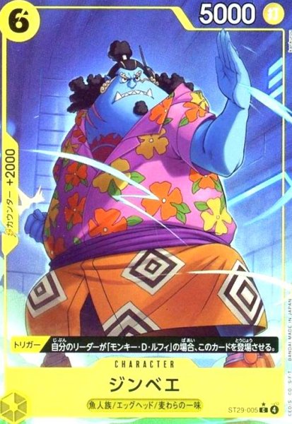画像1: ジンベエ(C/パラレル)(ST29-005) (1)
