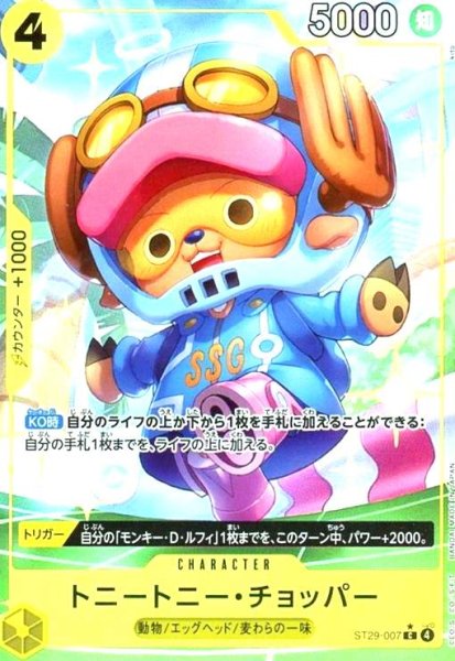 画像1: トニートニー・チョッパー(C/パラレル)(ST29-007) (1)