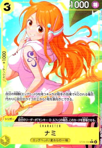 画像1: ナミ(C/パラレル)(ST29-008) (1)