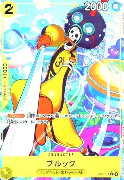 画像1: ブルック(C/パラレル)(ST29-011) (1)