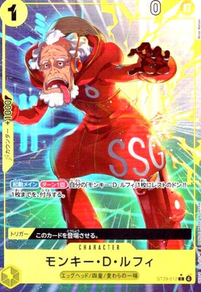 画像1: モンキー・D・ルフィ(C/パラレル)(ST29-012) (1)