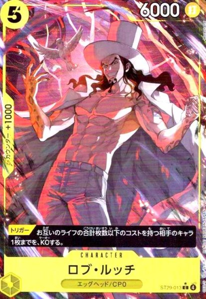 画像1: ロブ・ルッチ(C/パラレル)(ST29-013) (1)