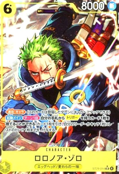 画像1: ロロノア・ゾロ(SR/パラレル)(ST29-014) (1)